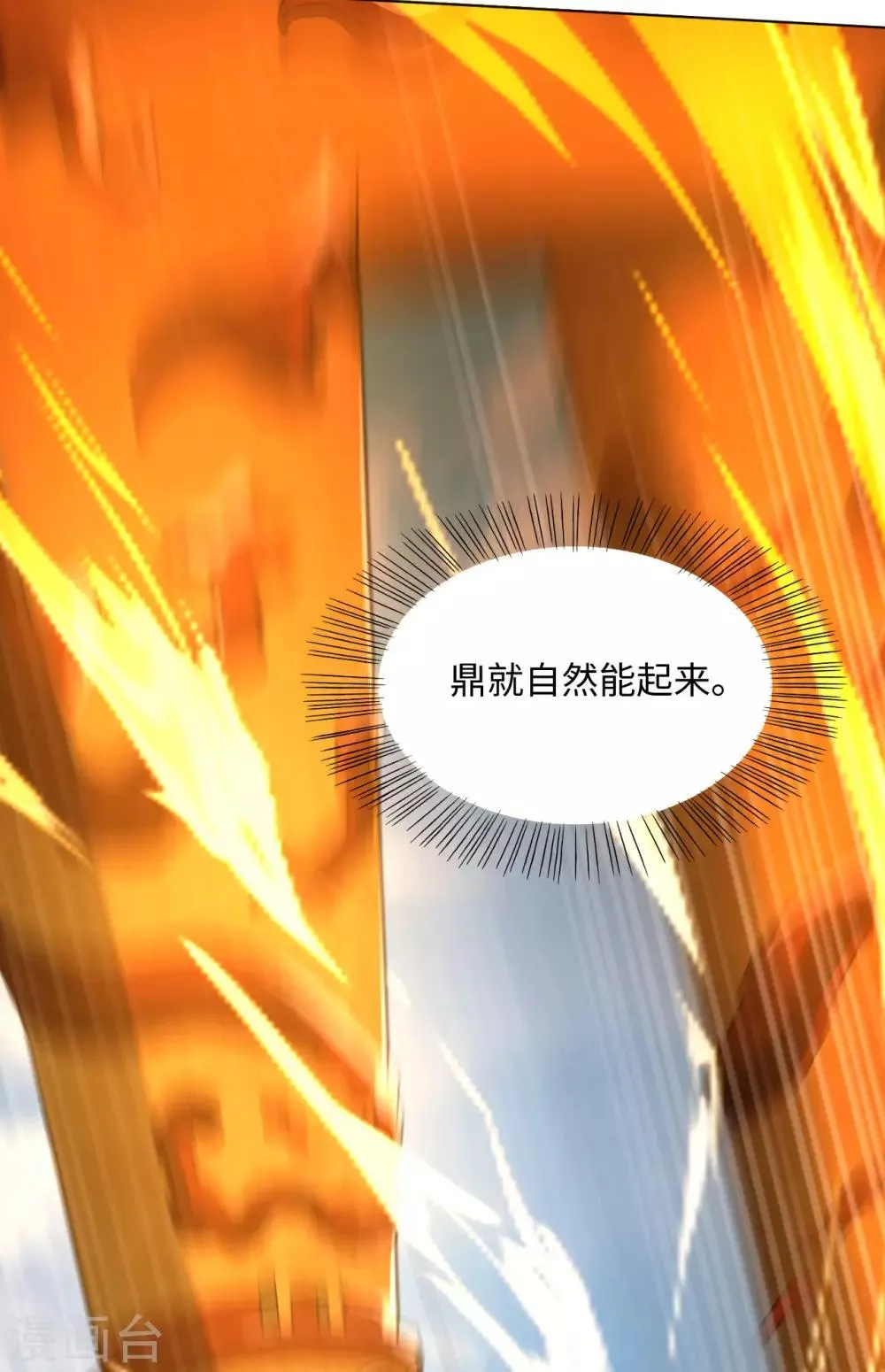 第76话 力量内化 第14页