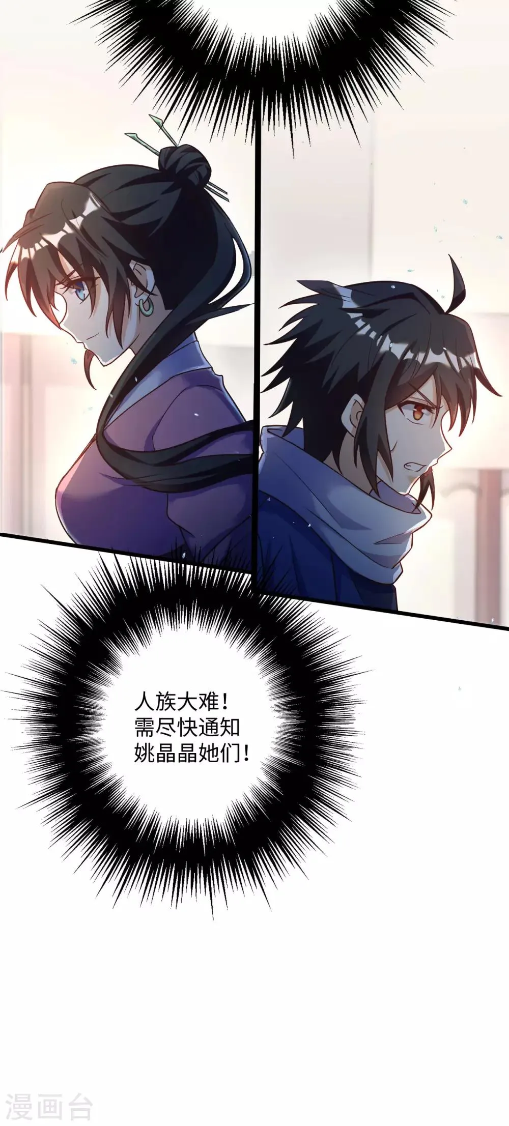 第76话 力量内化 第44页