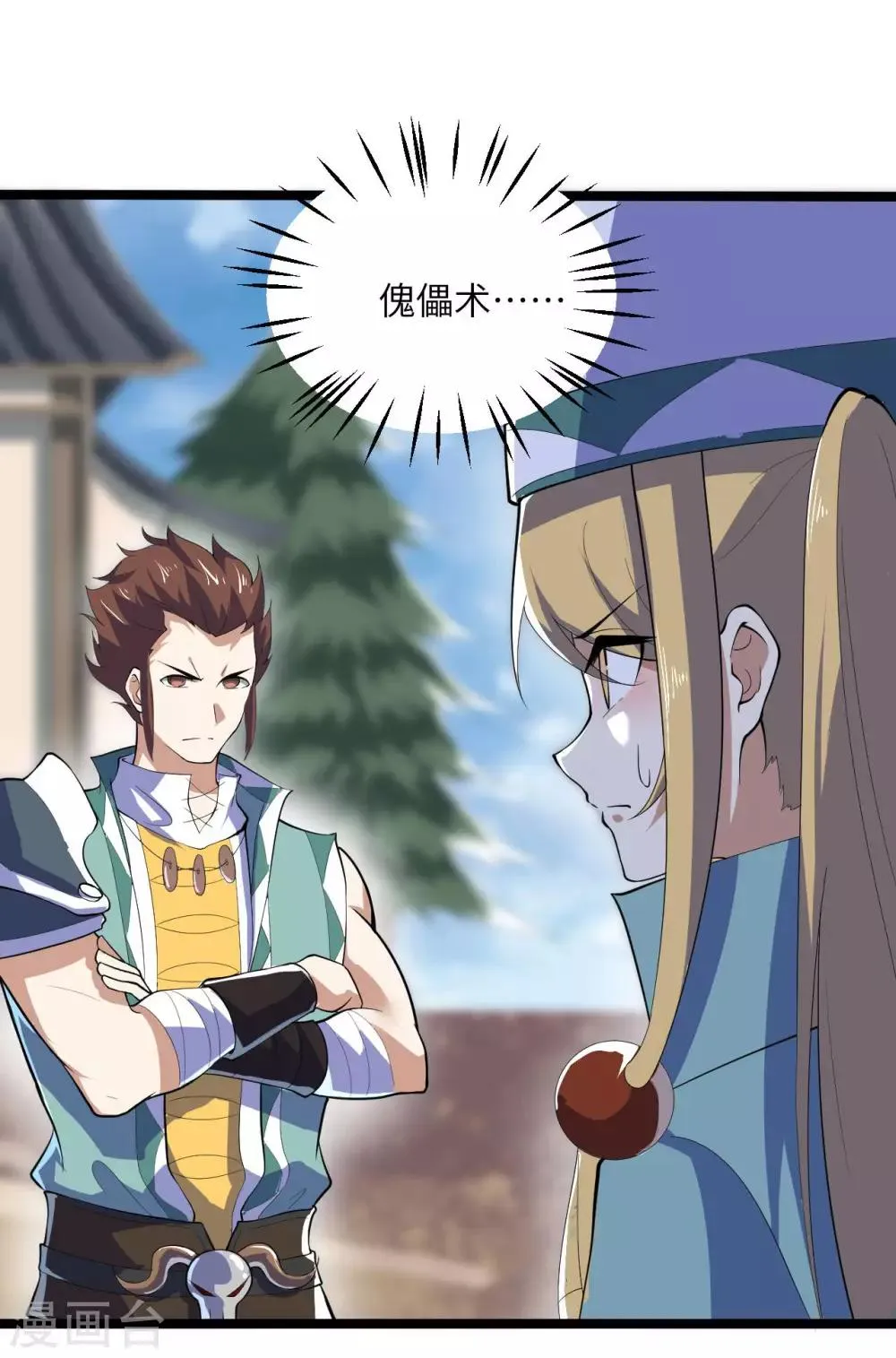 第77话 傀儡之术 第15页