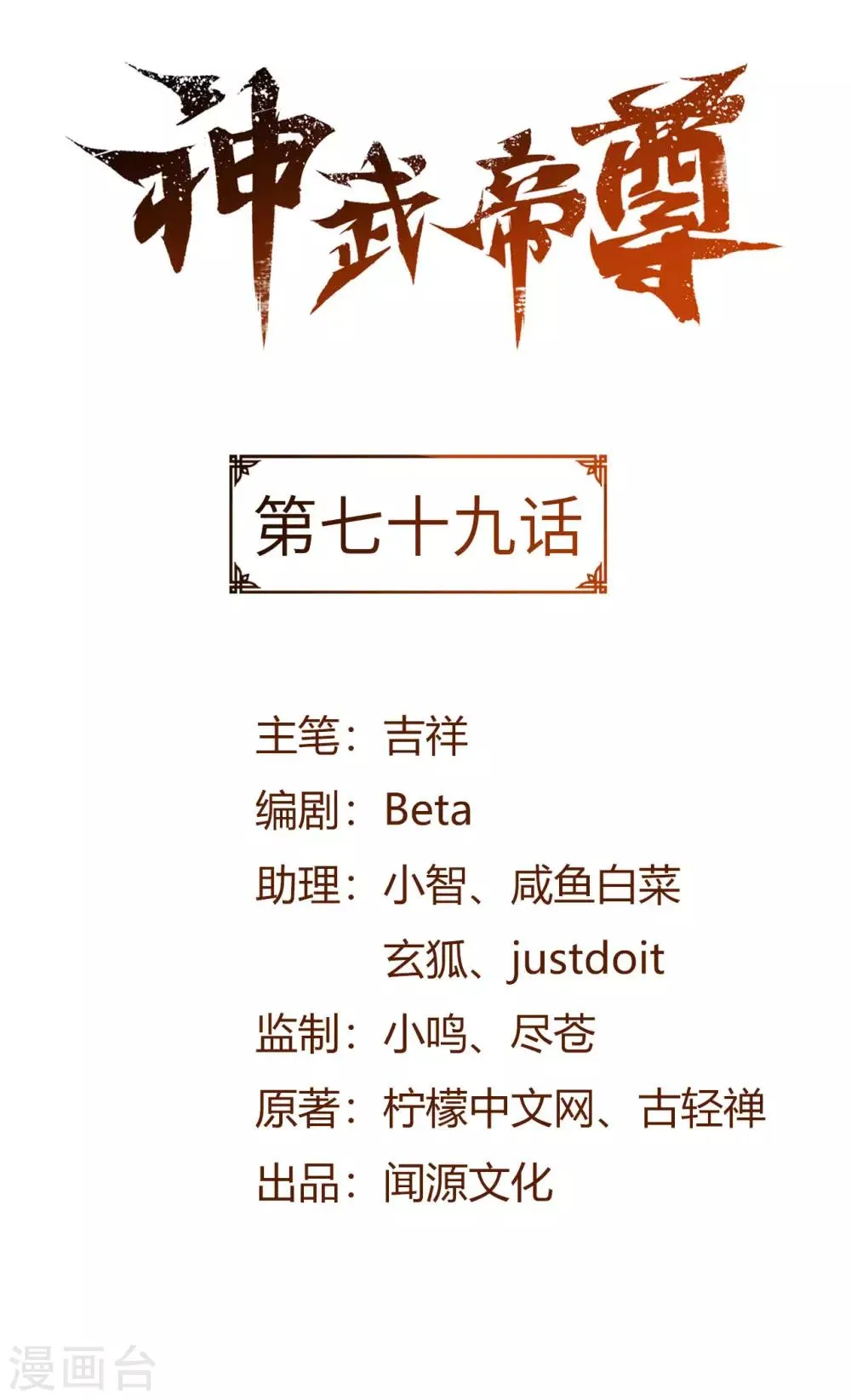 第79话 沙蛇异兽 第2页