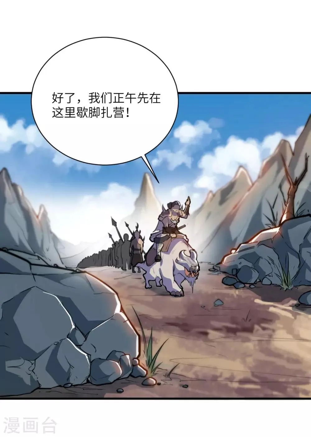 第79话 沙蛇异兽 第3页