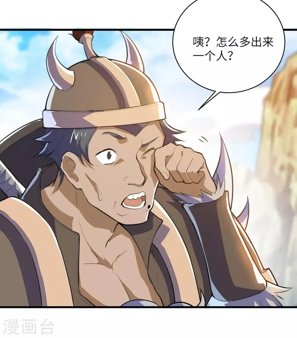 第79话 沙蛇异兽 第6页