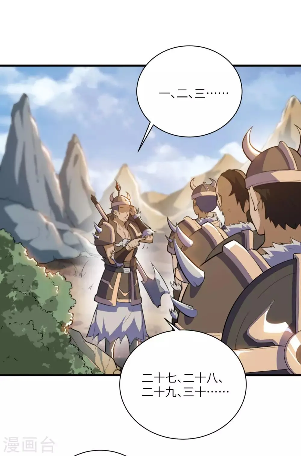 第79话 沙蛇异兽 第7页