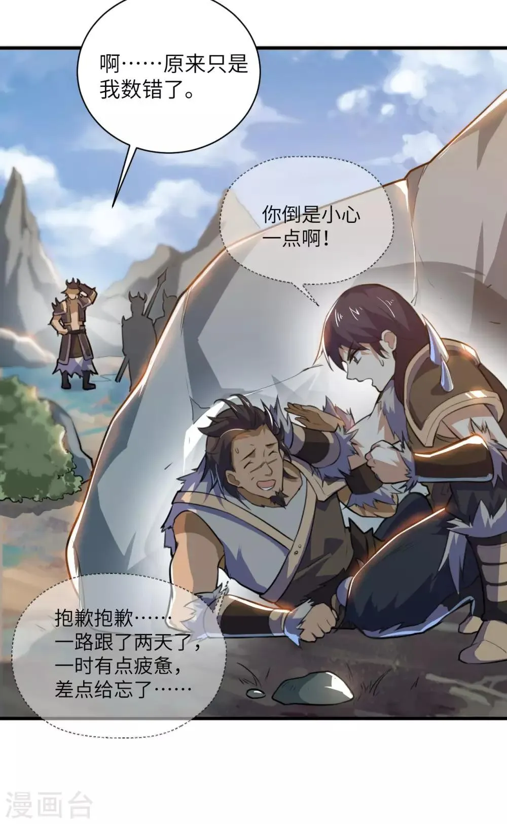 第79话 沙蛇异兽 第8页