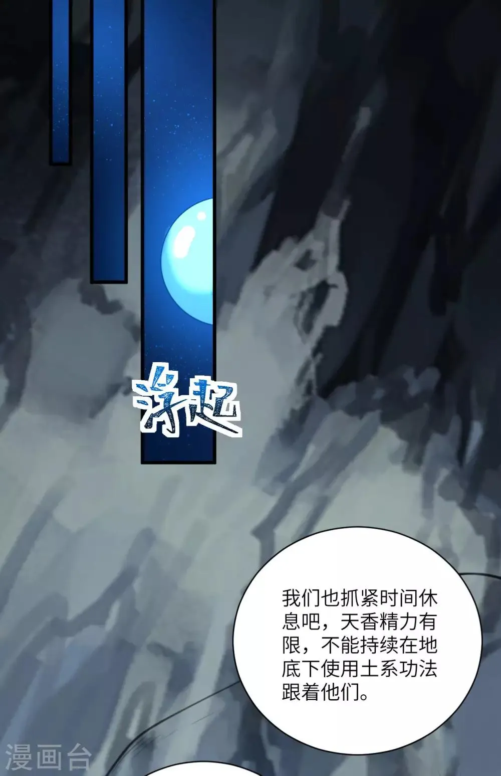 第79话 沙蛇异兽 第12页