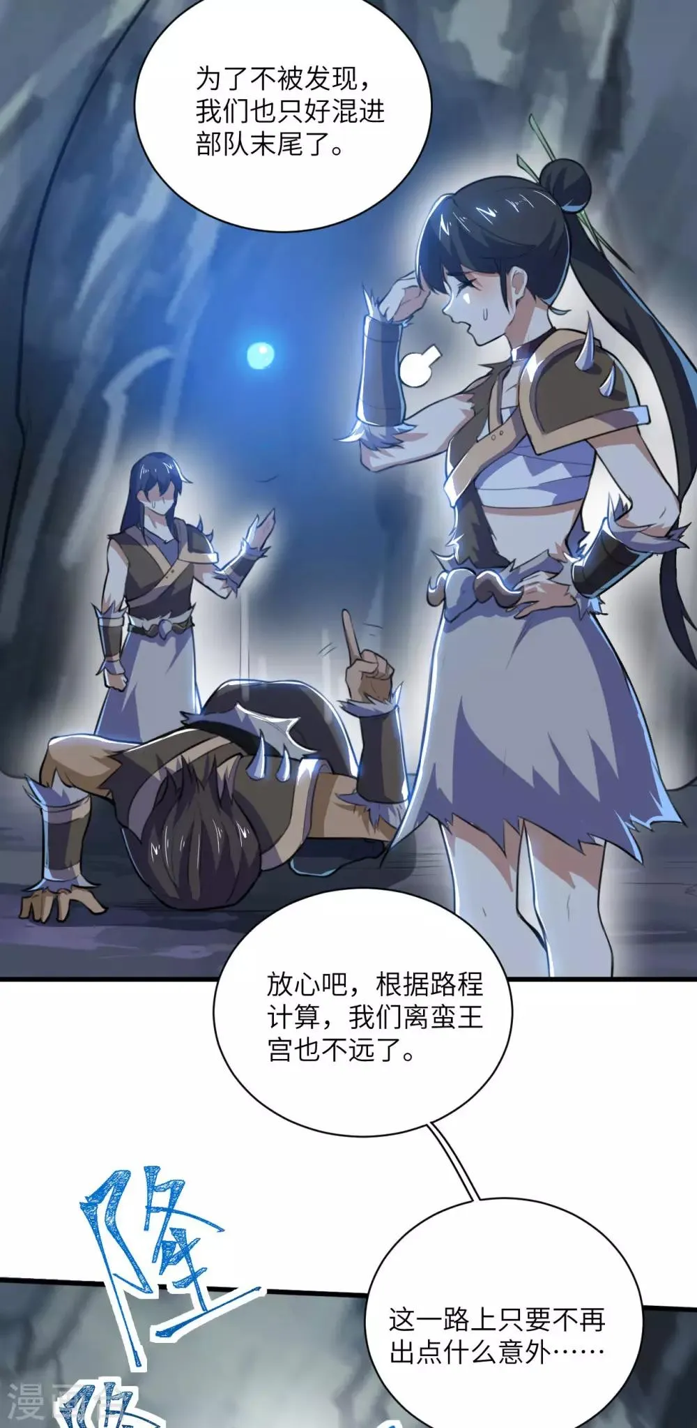 第79话 沙蛇异兽 第13页
