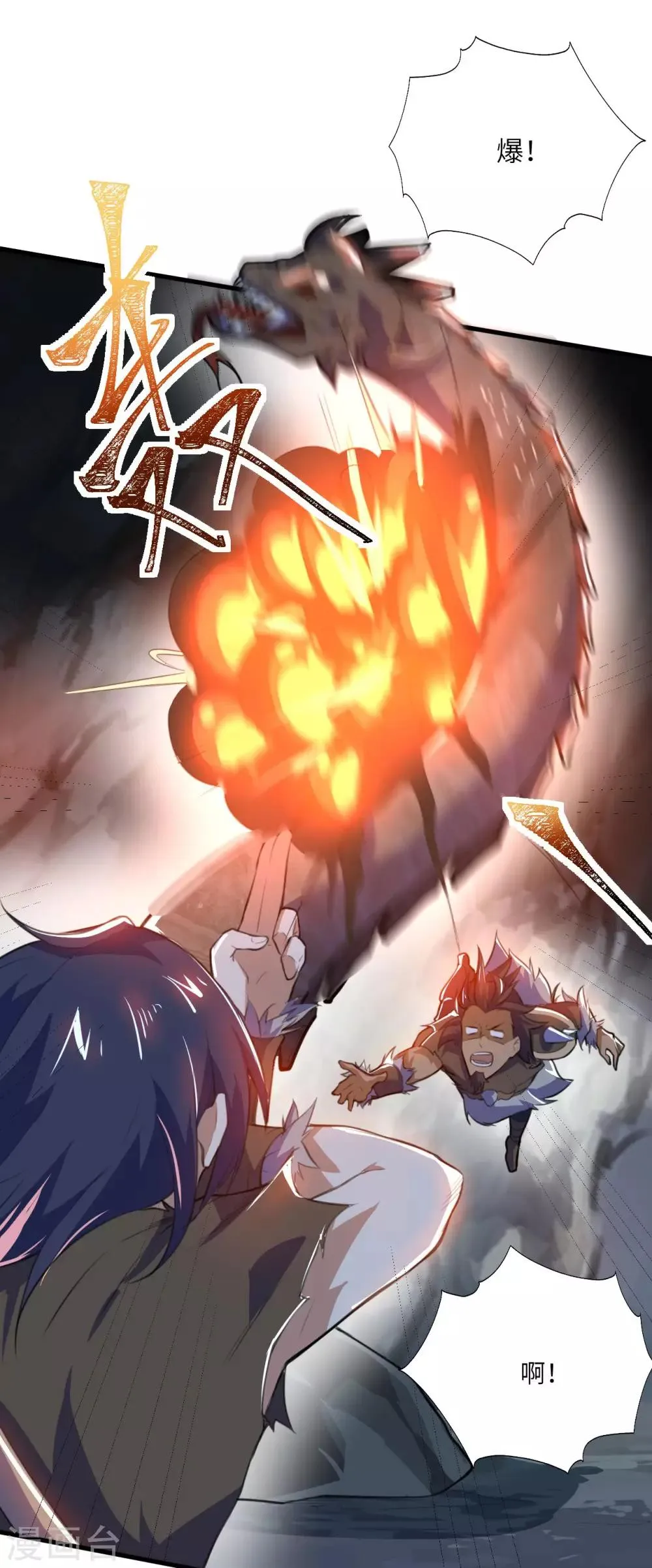 第79话 沙蛇异兽 第17页