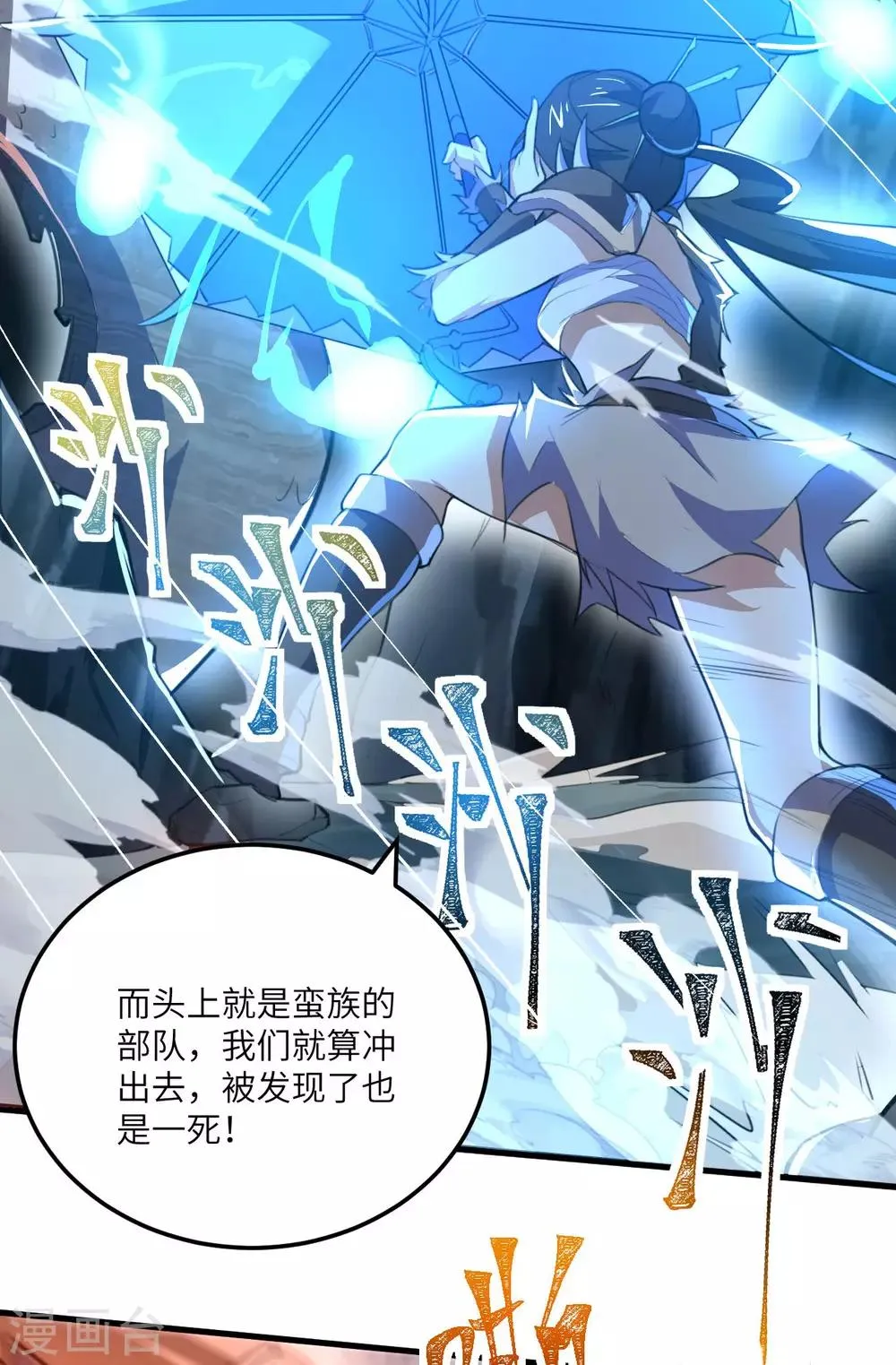 第79话 沙蛇异兽 第24页