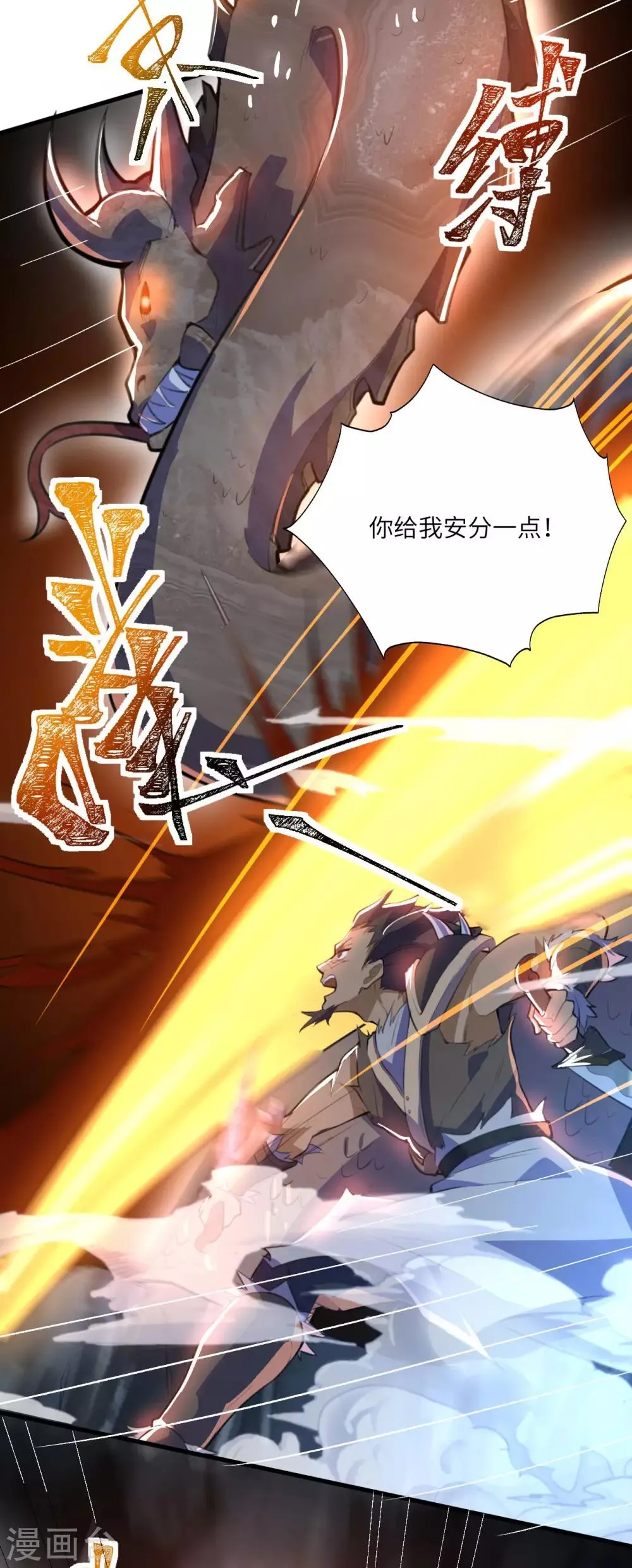 第79话 沙蛇异兽 第27页