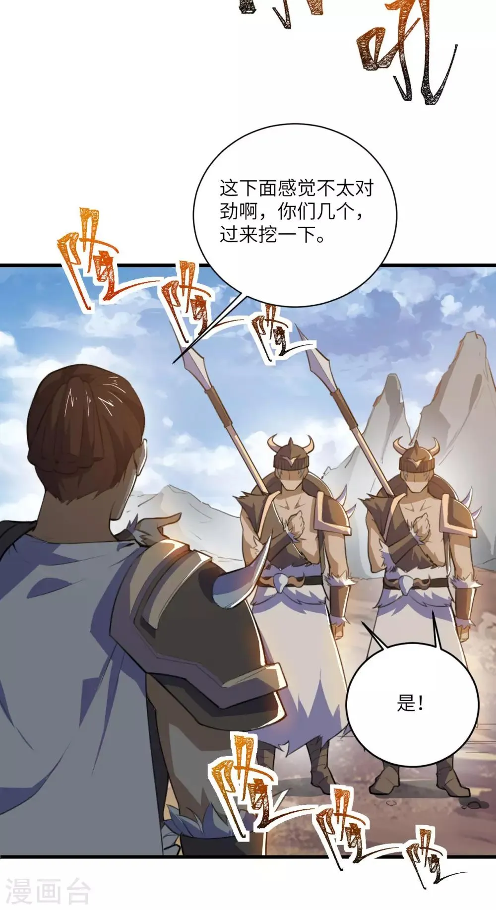 第79话 沙蛇异兽 第29页
