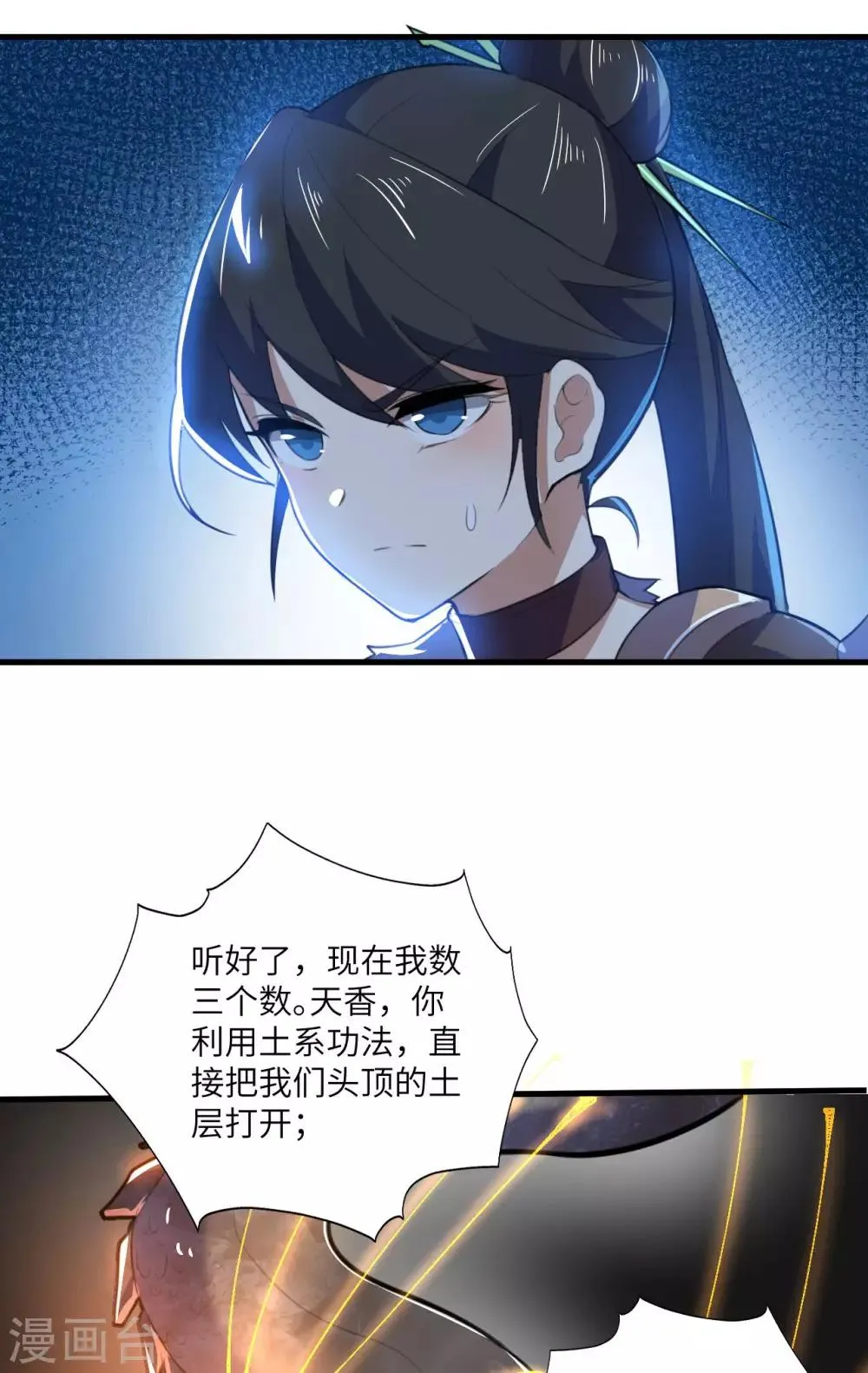 第79话 沙蛇异兽 第31页