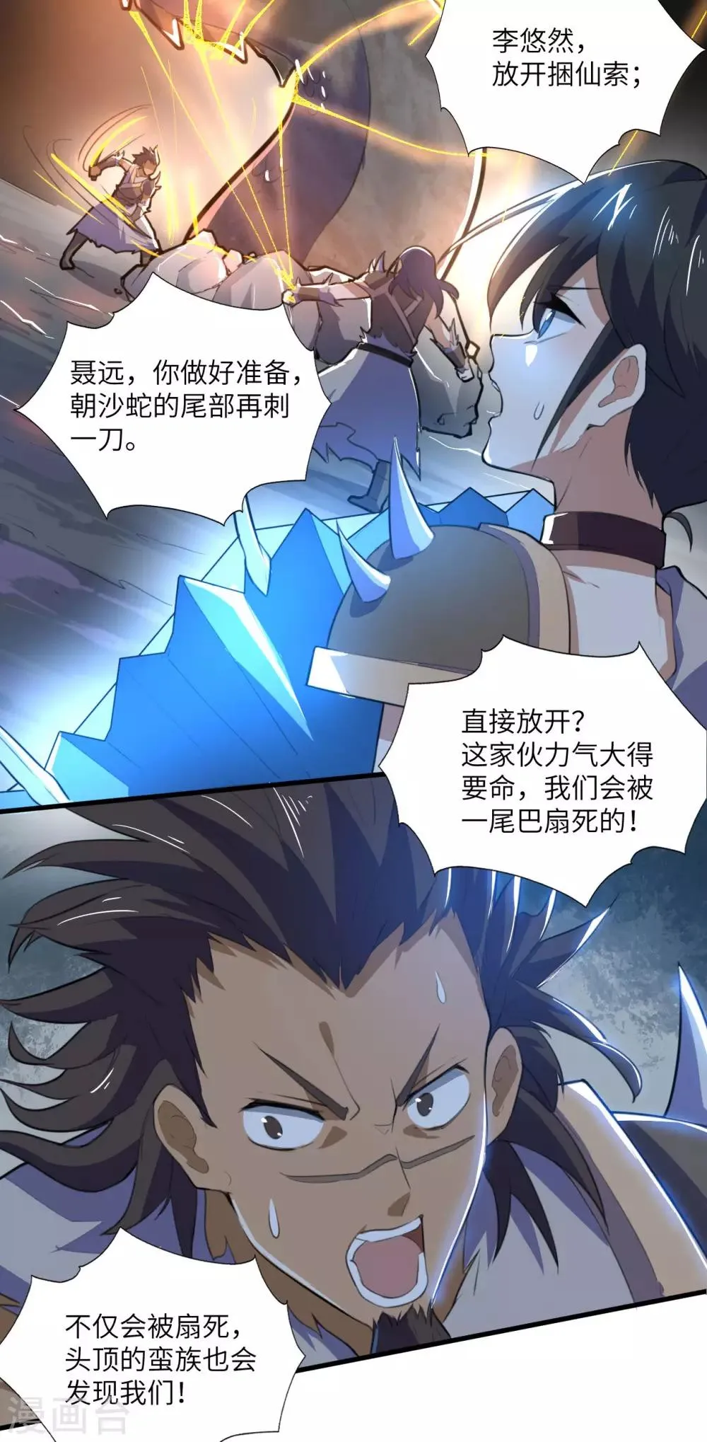 第79话 沙蛇异兽 第32页