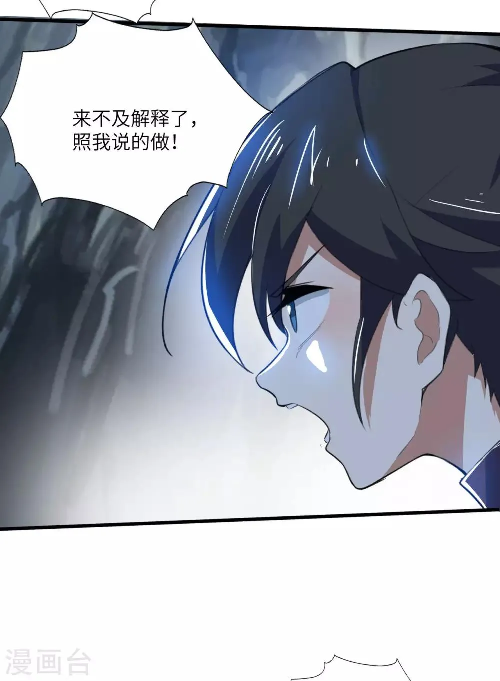 第79话 沙蛇异兽 第33页
