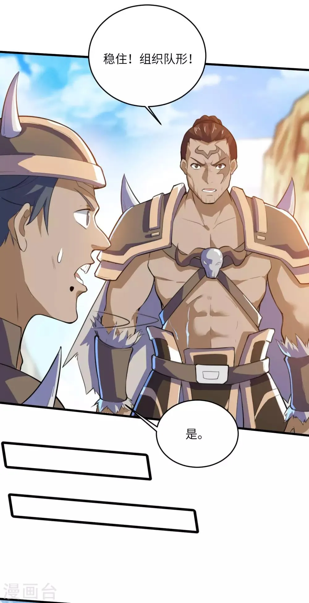 第79话 沙蛇异兽 第37页