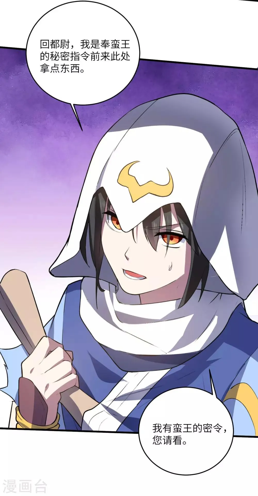 第79话 沙蛇异兽 第43页