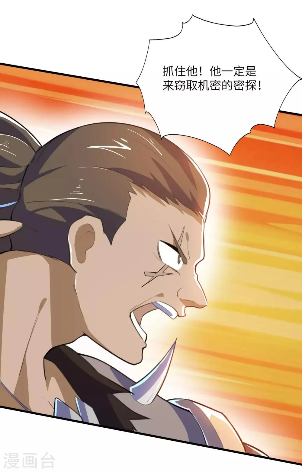 第79话 沙蛇异兽 第47页