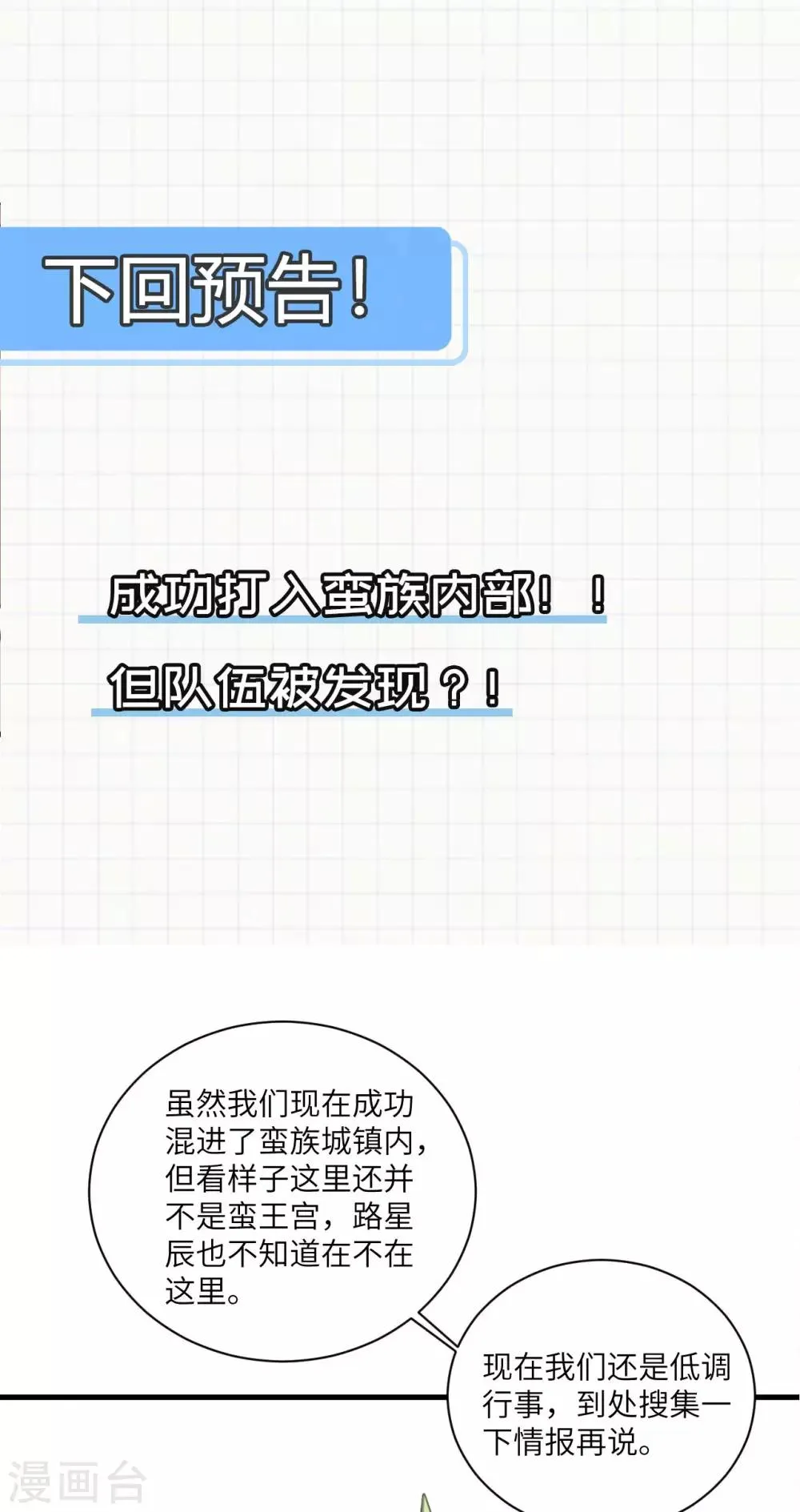 第79话 沙蛇异兽 第51页