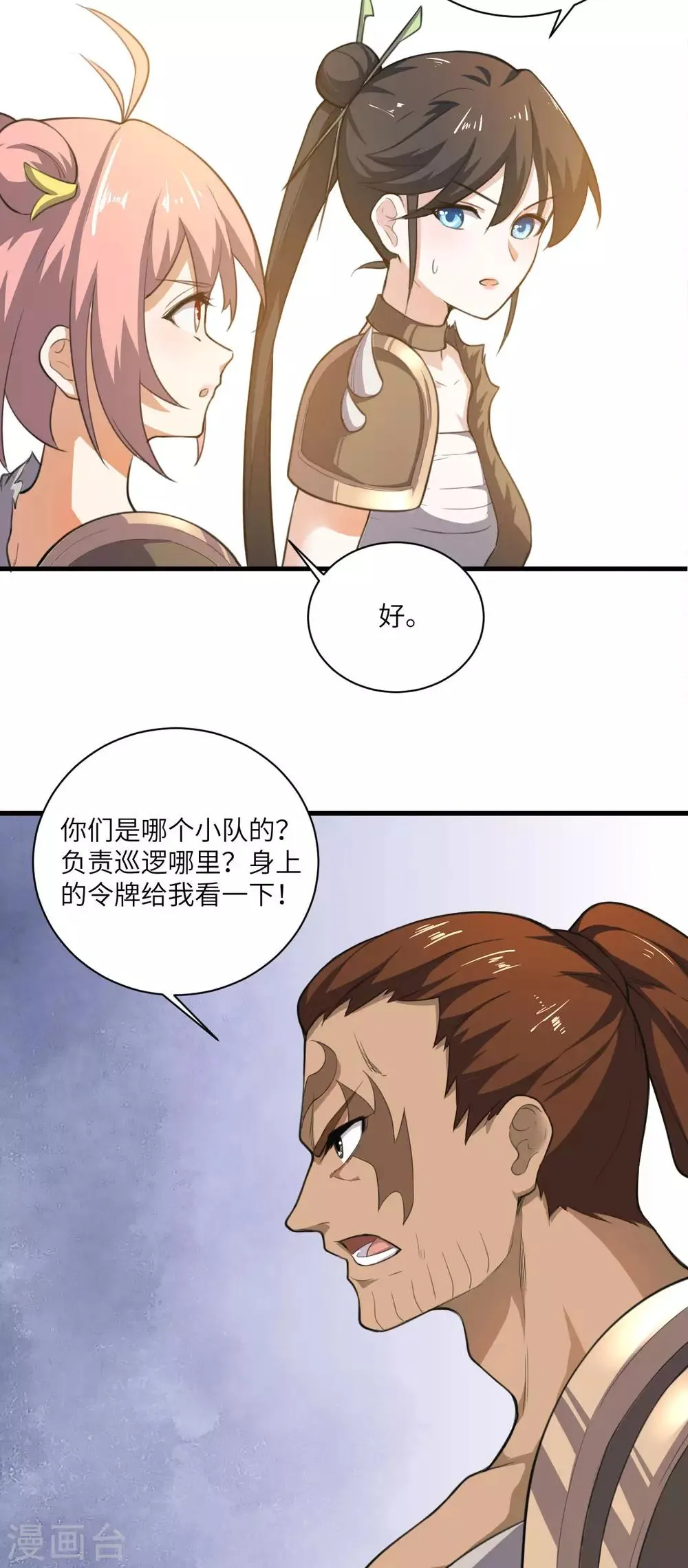 第79话 沙蛇异兽 第52页