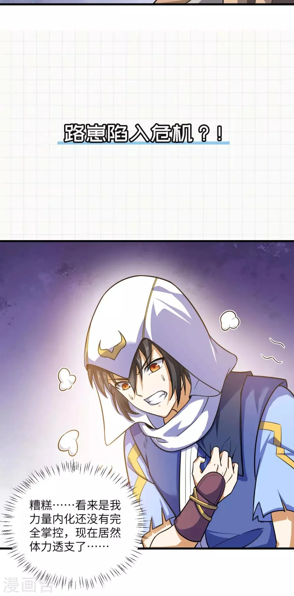 第79话 沙蛇异兽 第53页