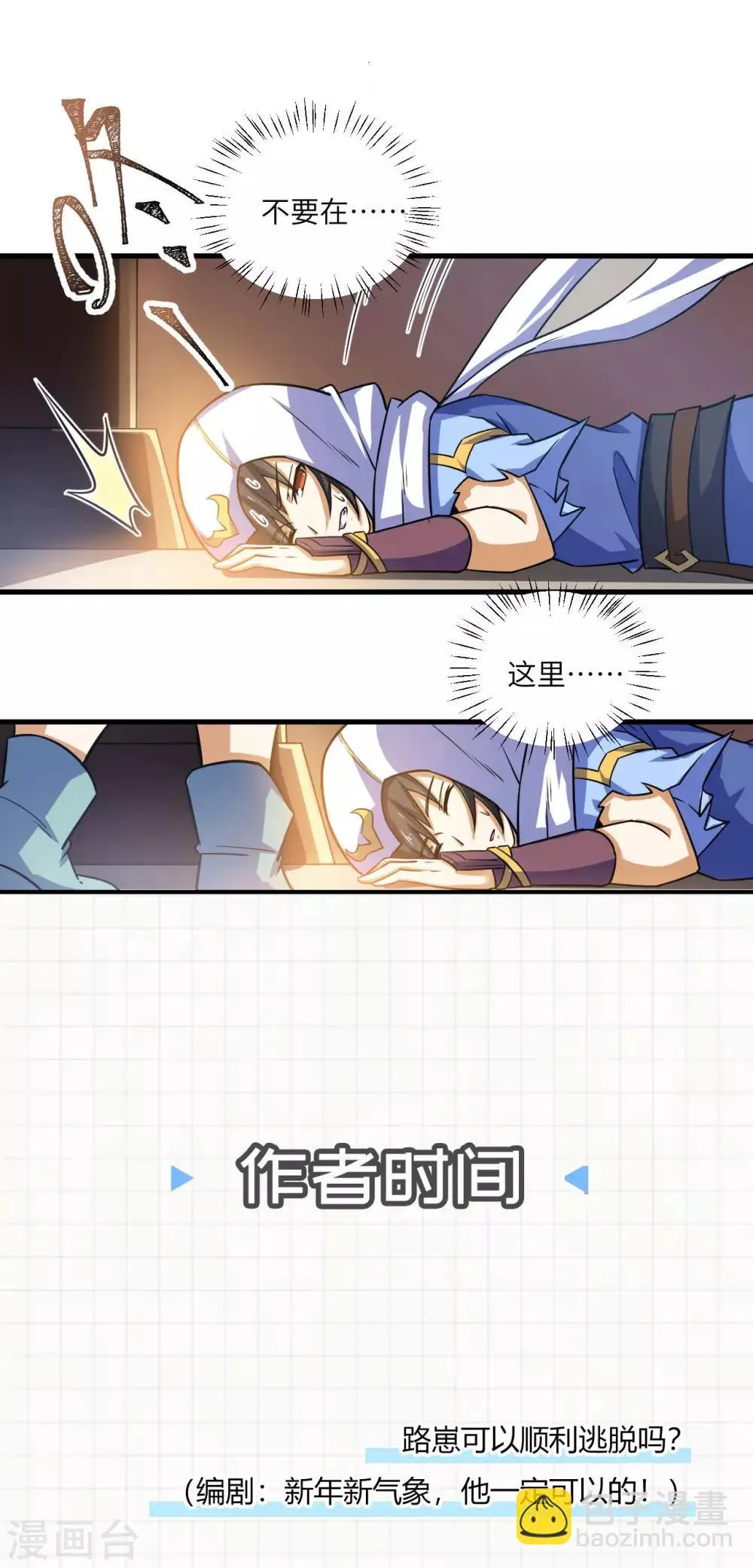 第79话 沙蛇异兽 第54页