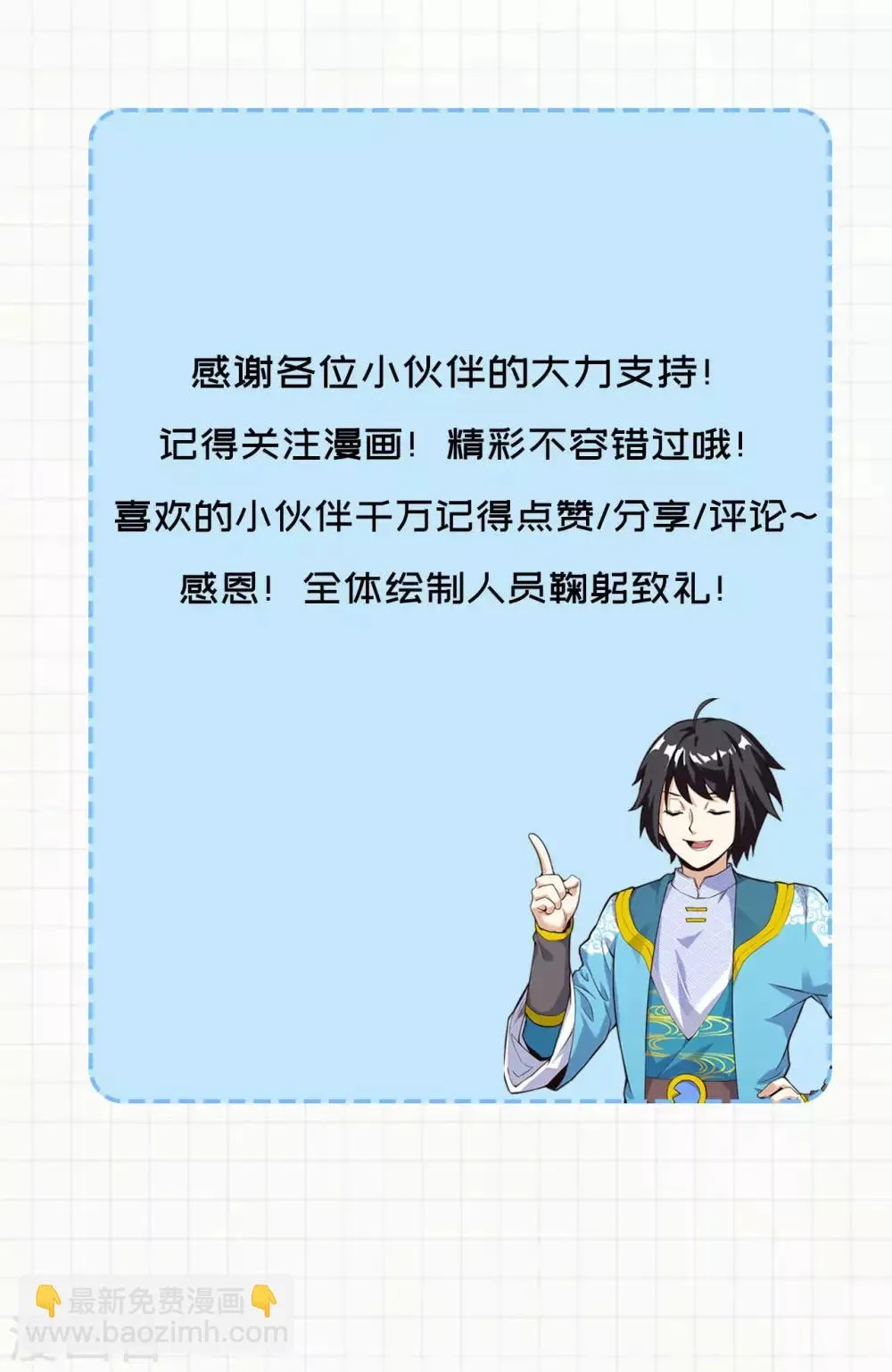 第79话 沙蛇异兽 第57页