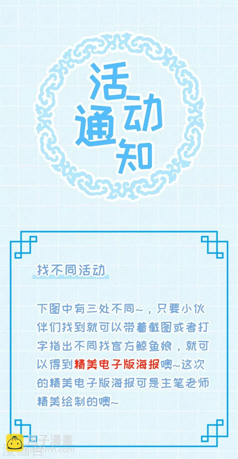 第79话 沙蛇异兽 第59页