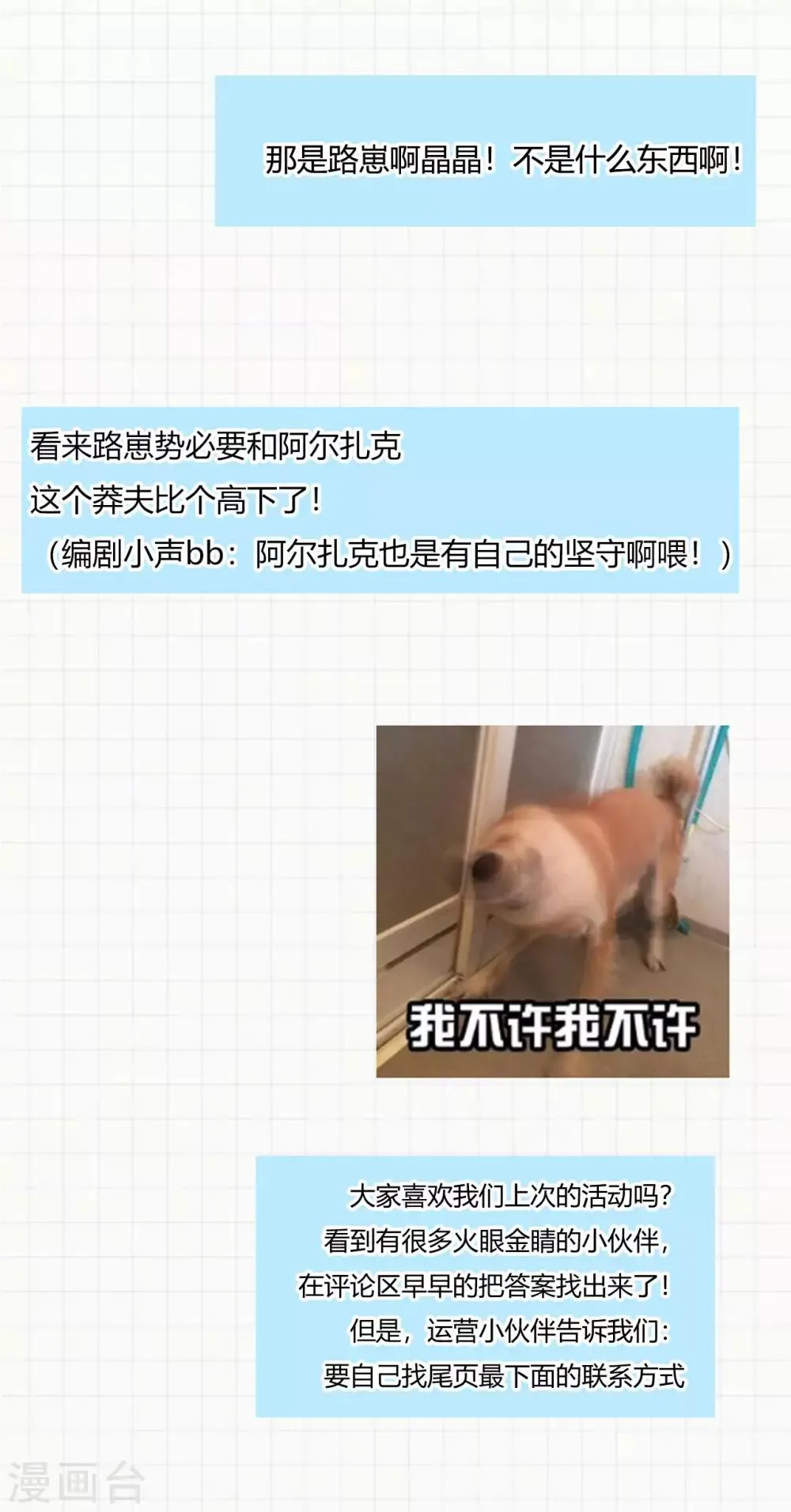 第80话 错身而过 第52页