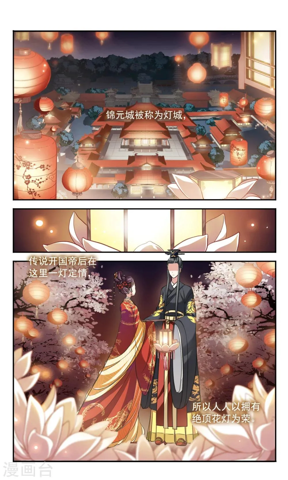 第1话 灯会 第2页