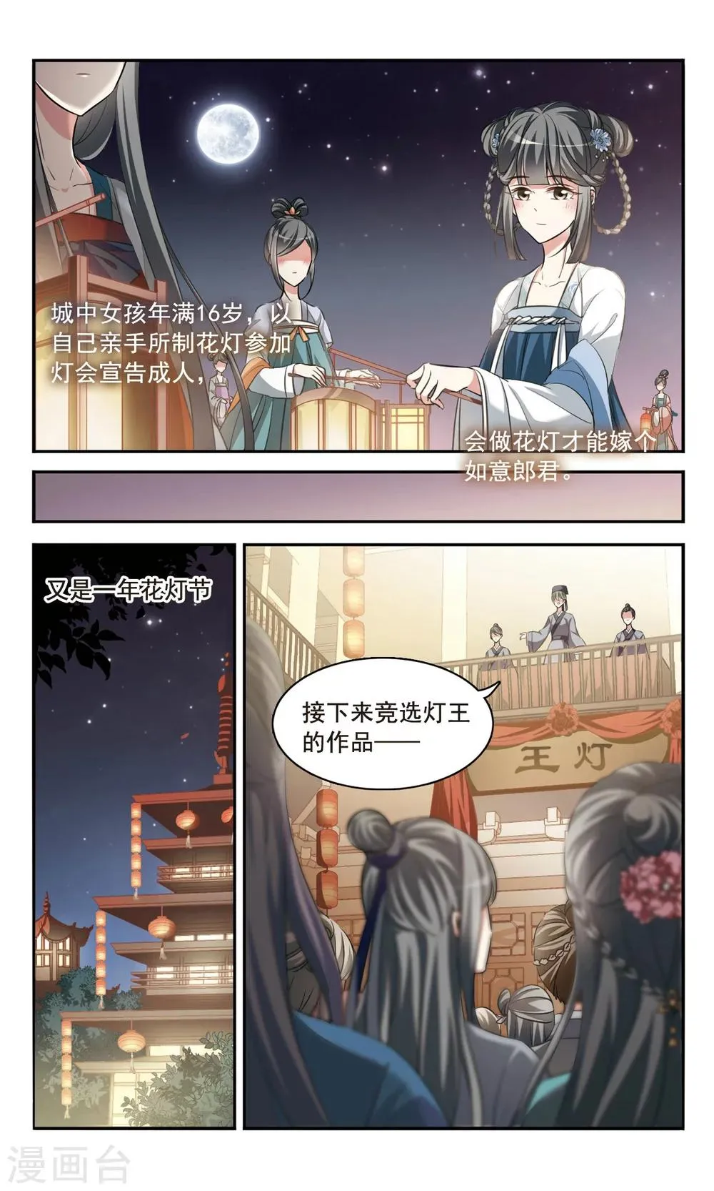第1话 灯会 第3页