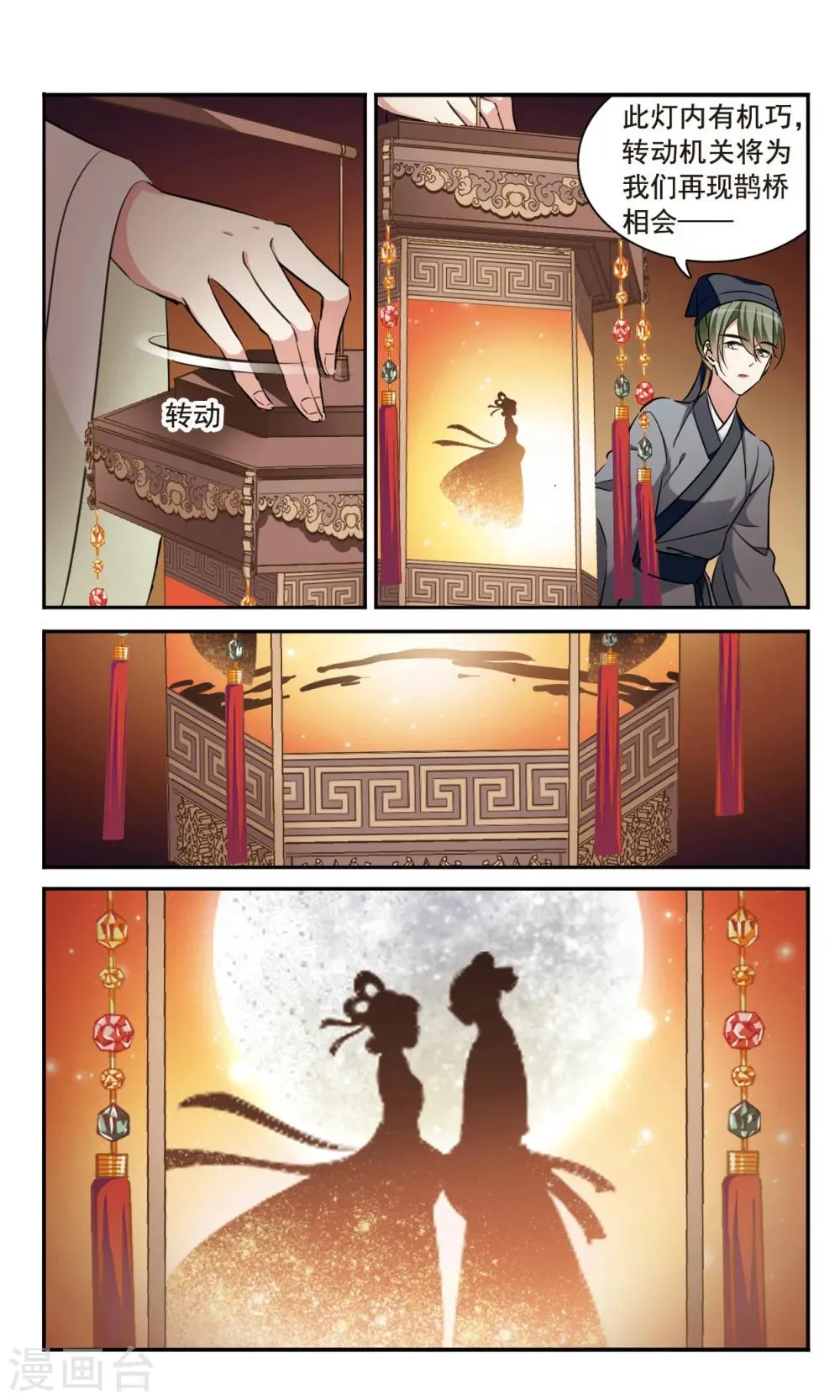 第1话 灯会 第5页