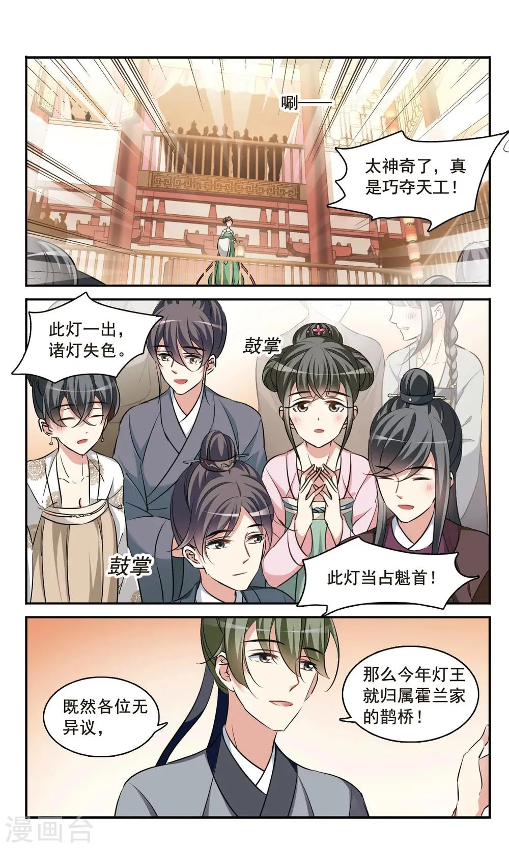 第1话 灯会 第6页
