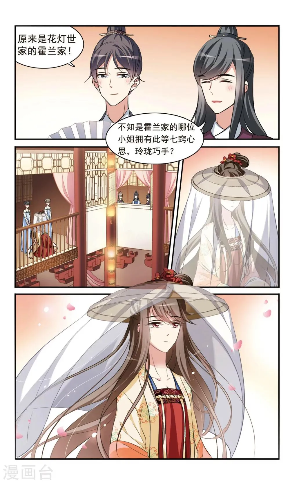 第1话 灯会 第7页