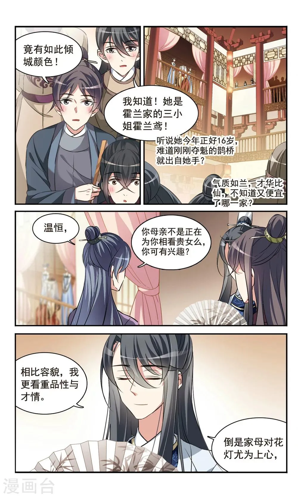 第1话 灯会 第8页
