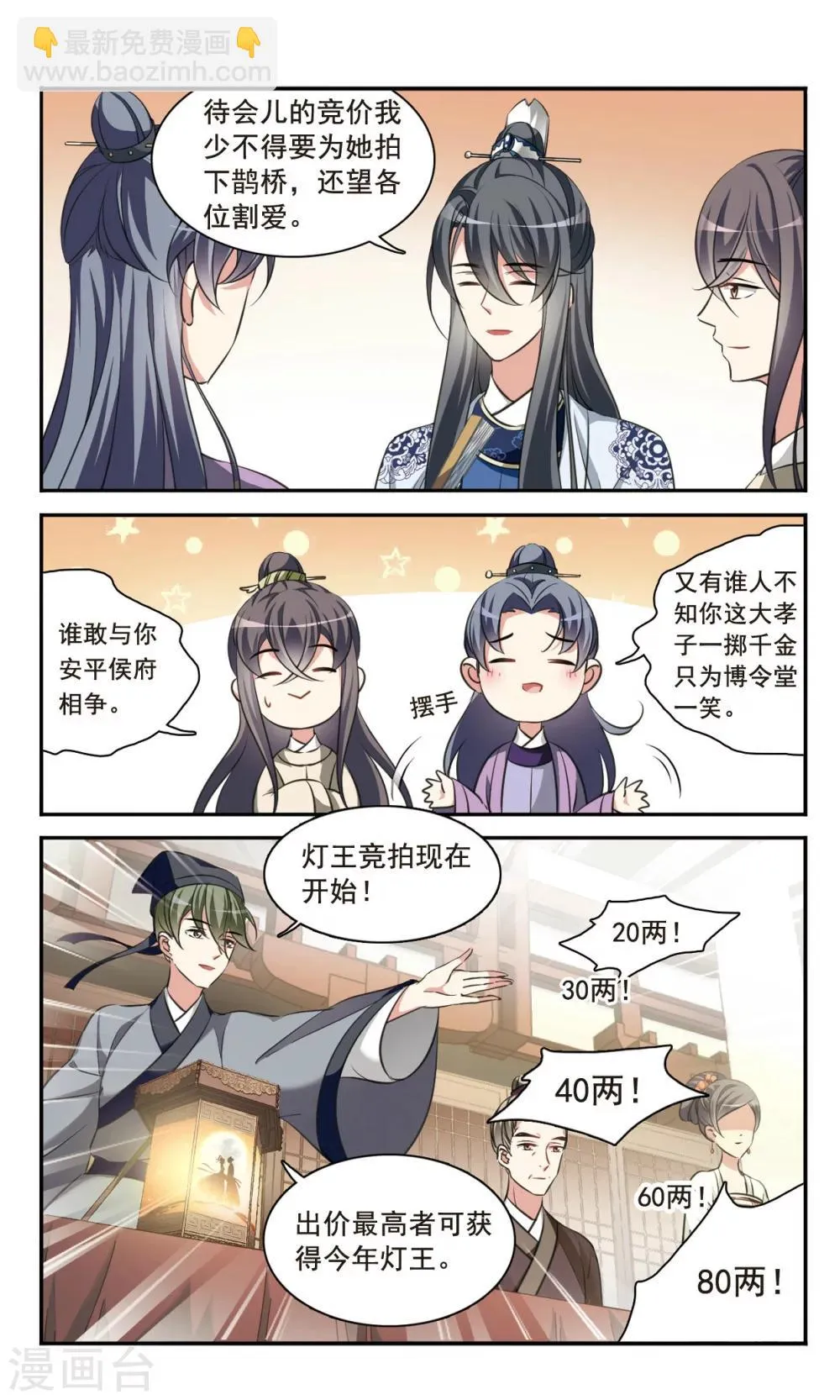 第1话 灯会 第9页