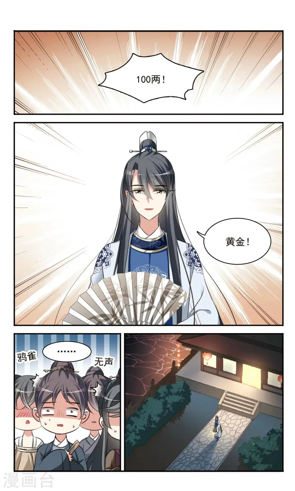 第1话 灯会 第10页