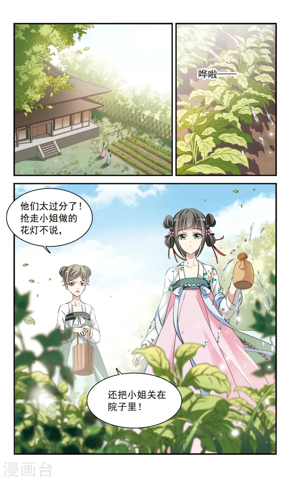 第1话 灯会 第11页
