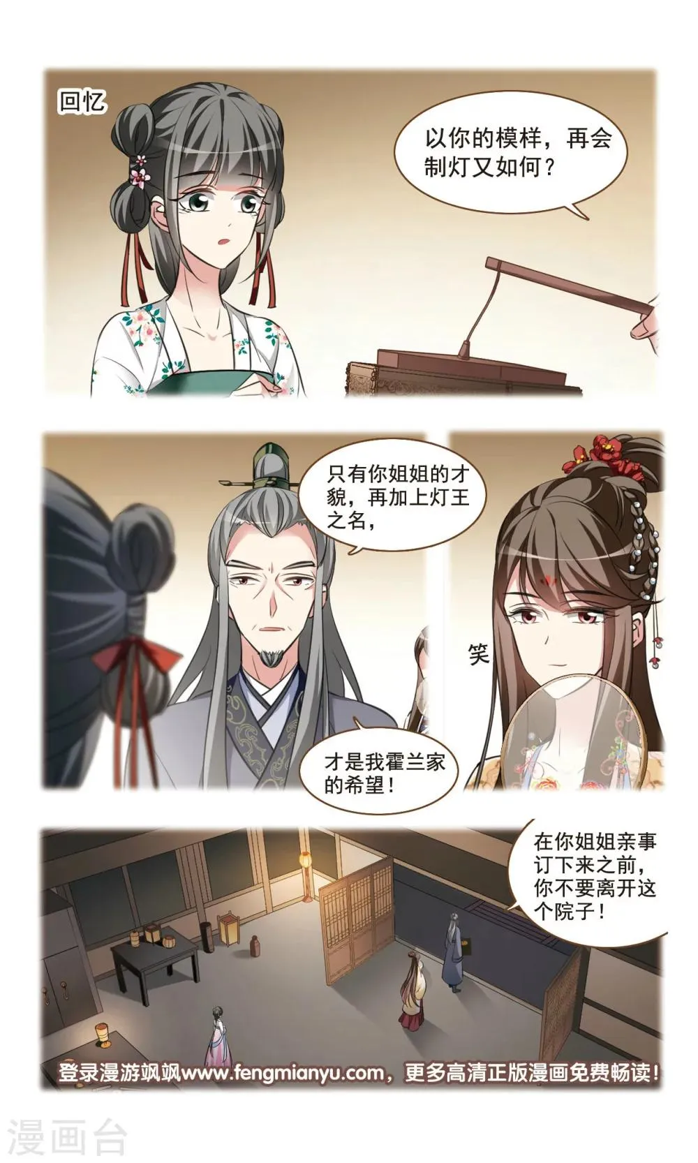 第1话 灯会 第12页