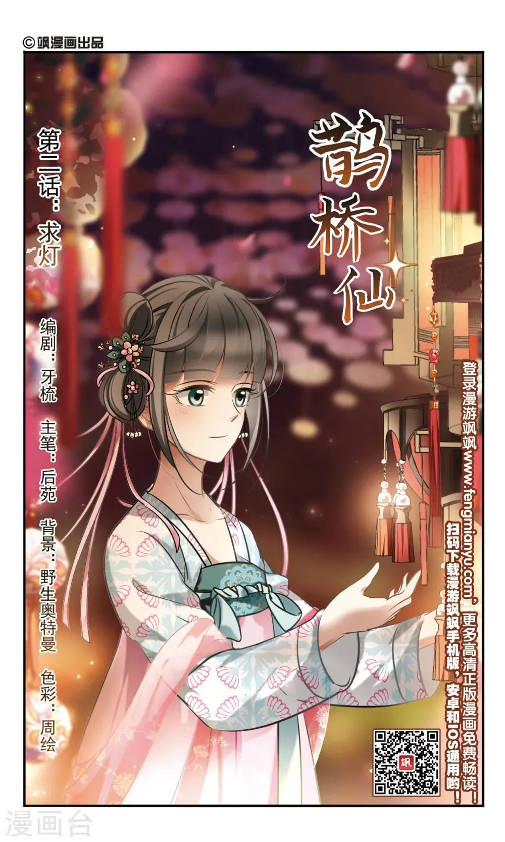 第2话 求灯 第1页