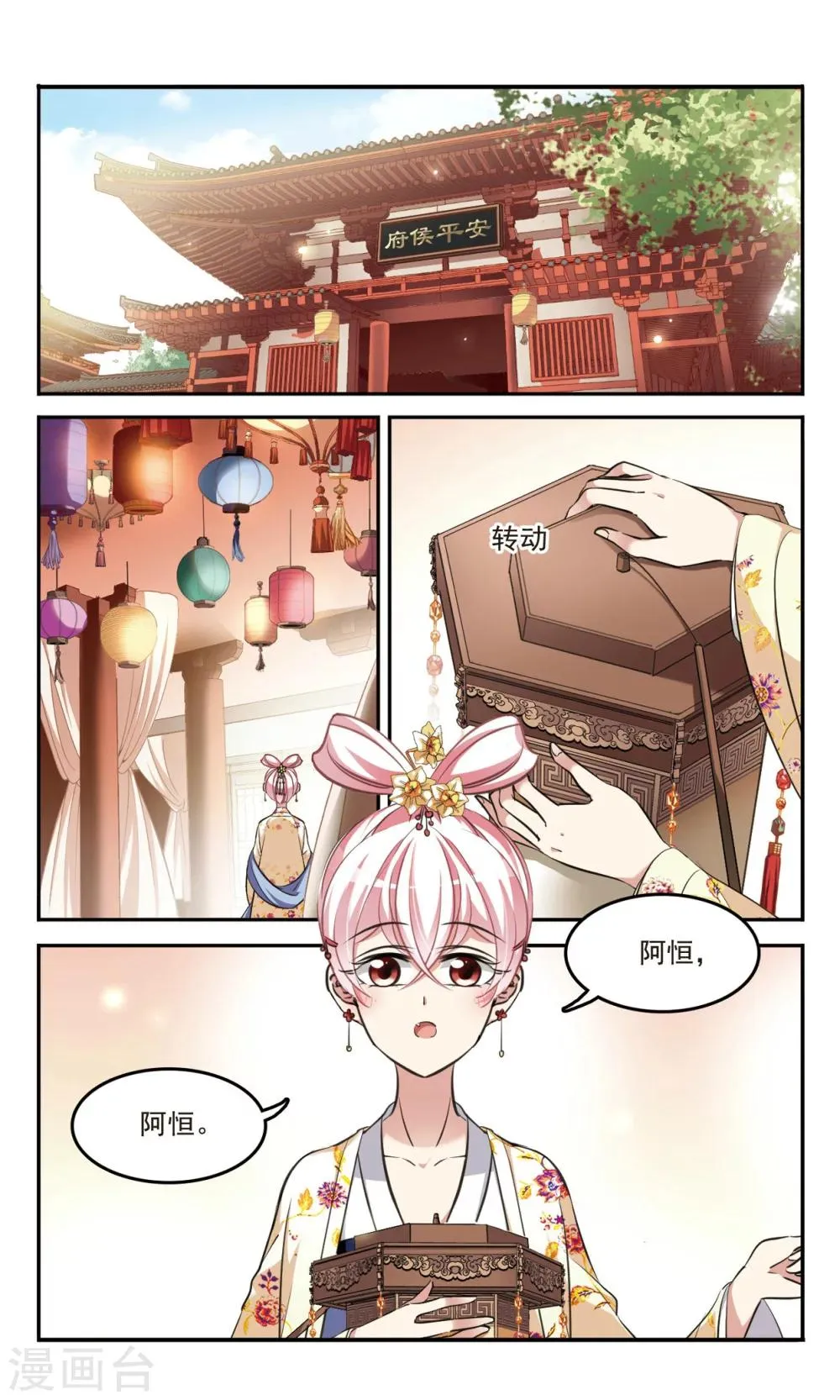 第2话 求灯 第2页