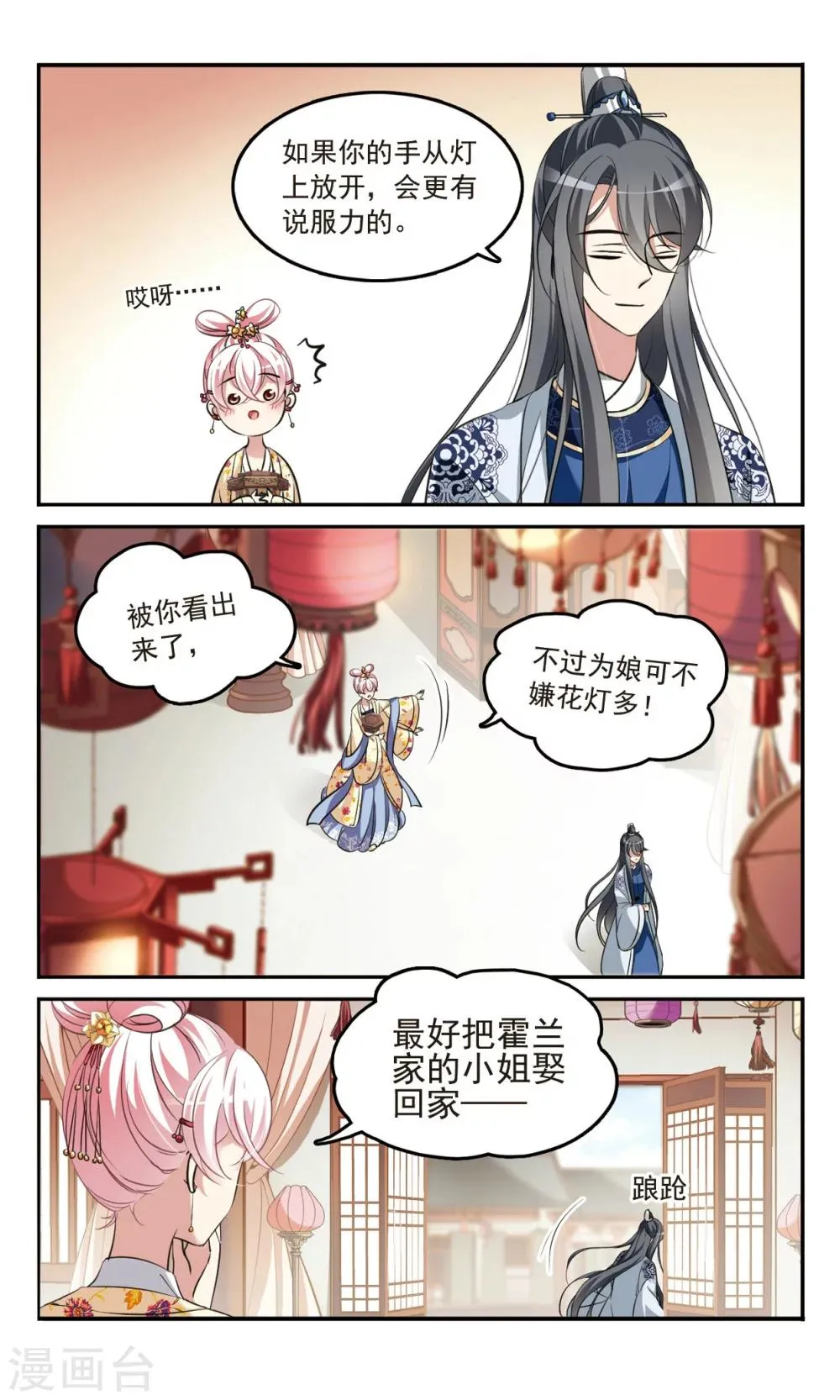 第2话 求灯 第4页