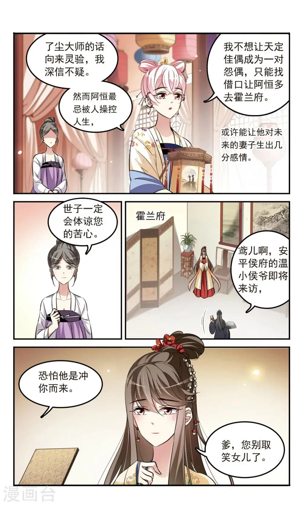 第2话 求灯 第6页