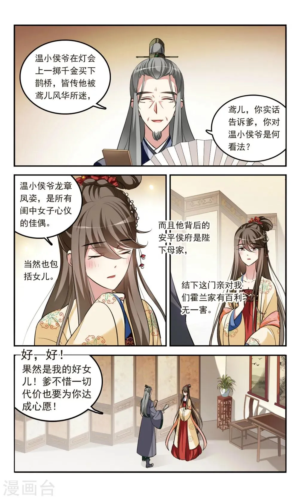 第2话 求灯 第7页