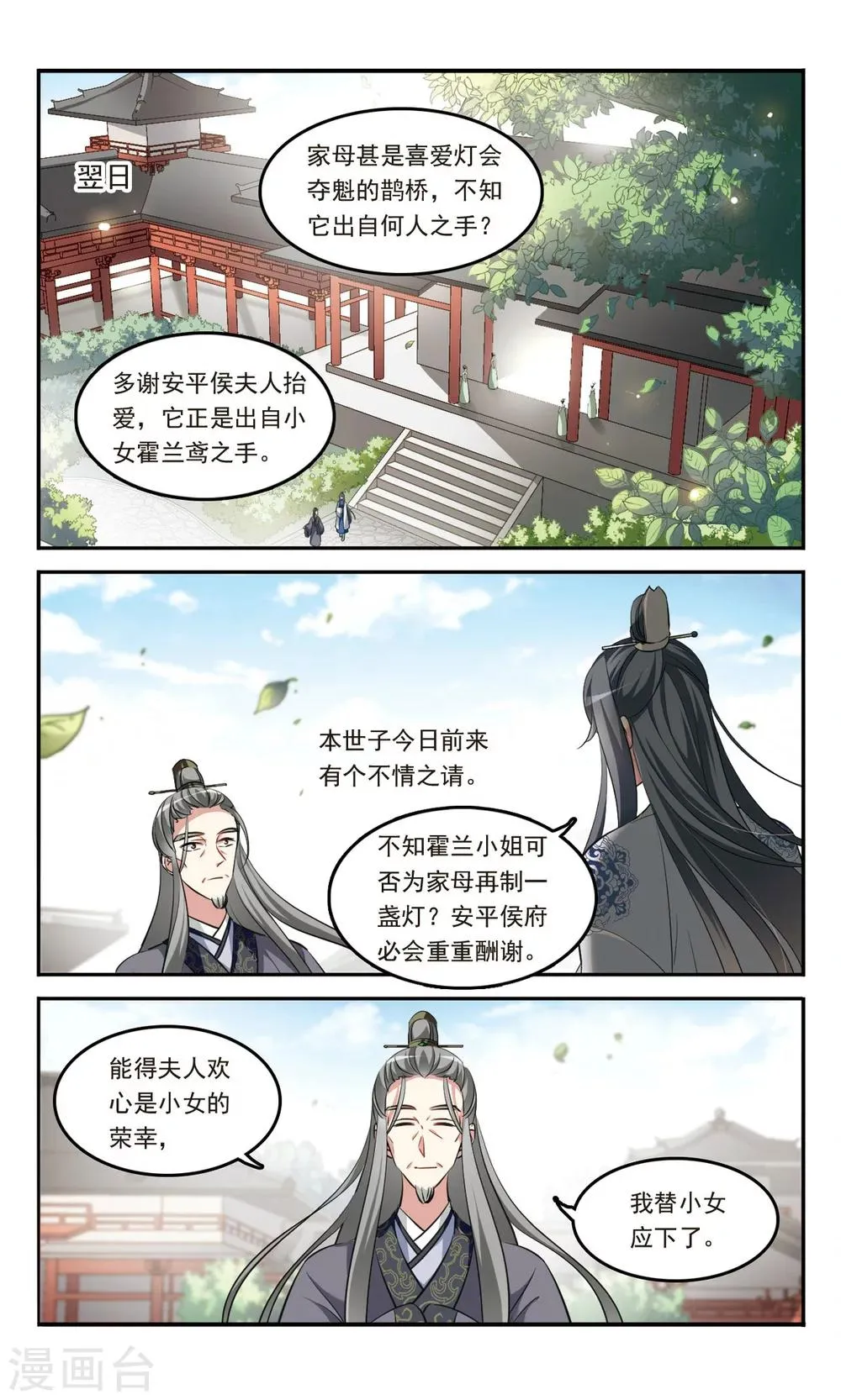 第2话 求灯 第8页