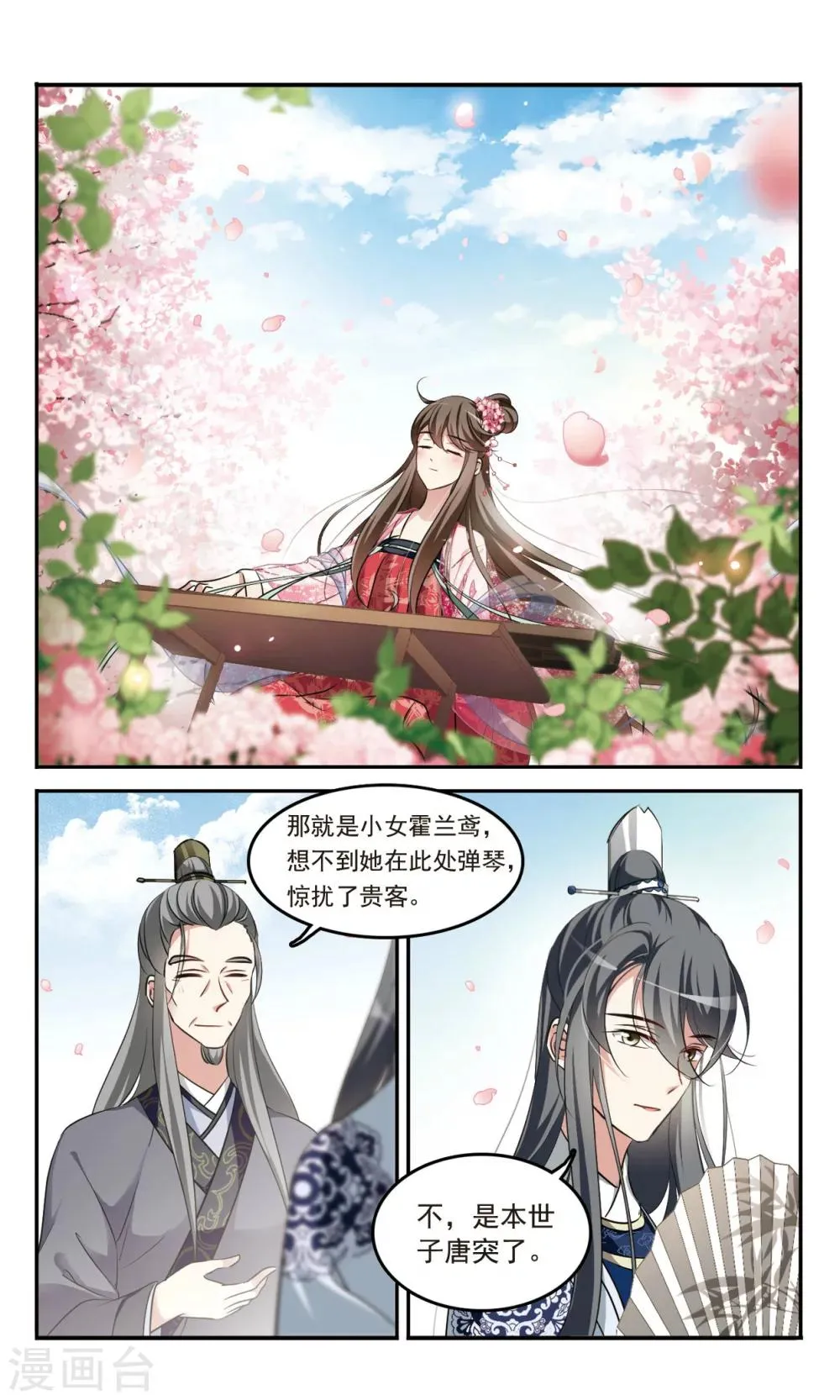 第2话 求灯 第10页