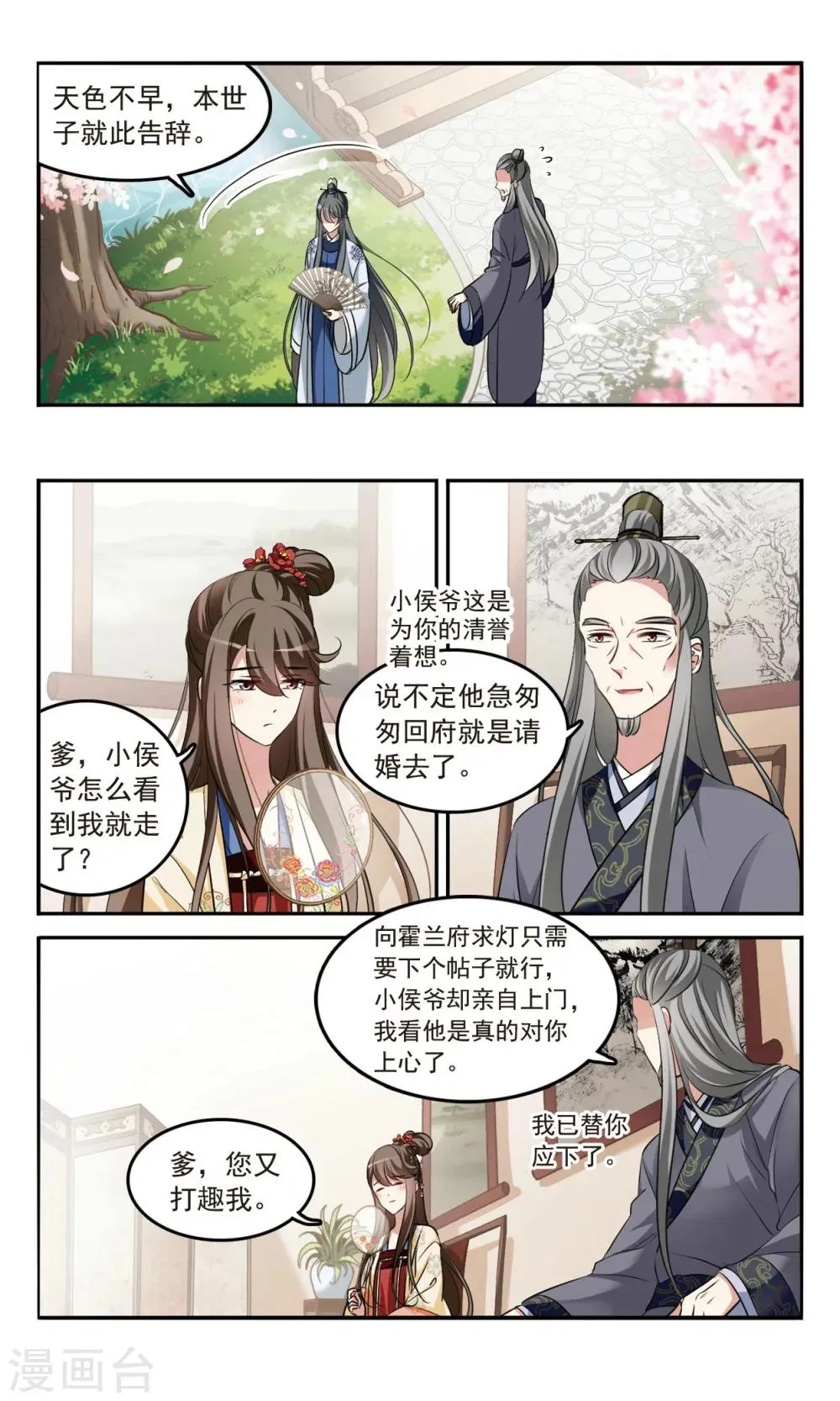 第2话 求灯 第11页