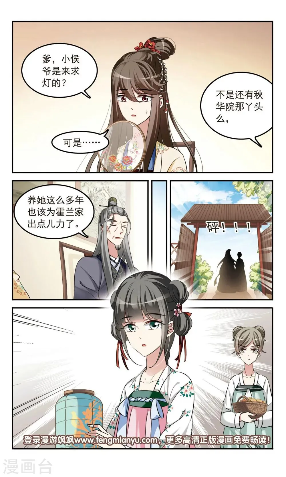 第2话 求灯 第12页