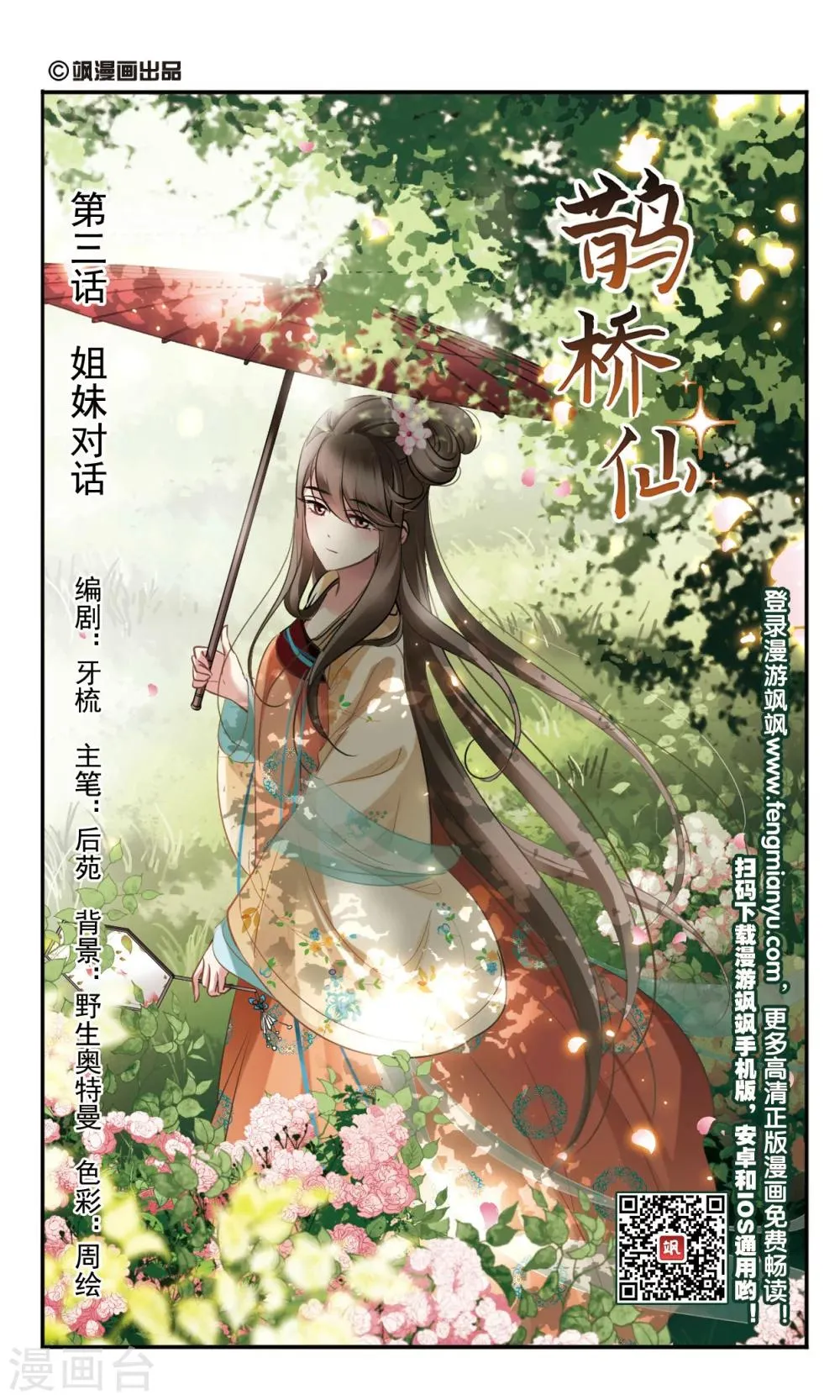 第3话 姐妹对话 第1页