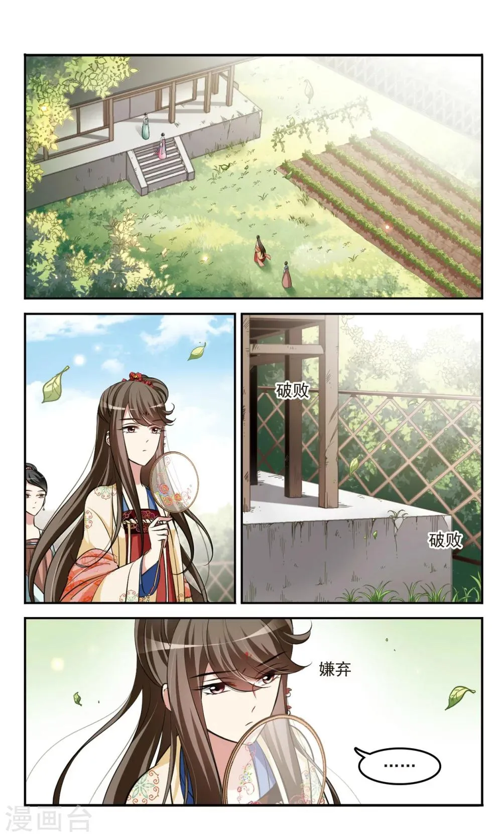 第3话 姐妹对话 第2页