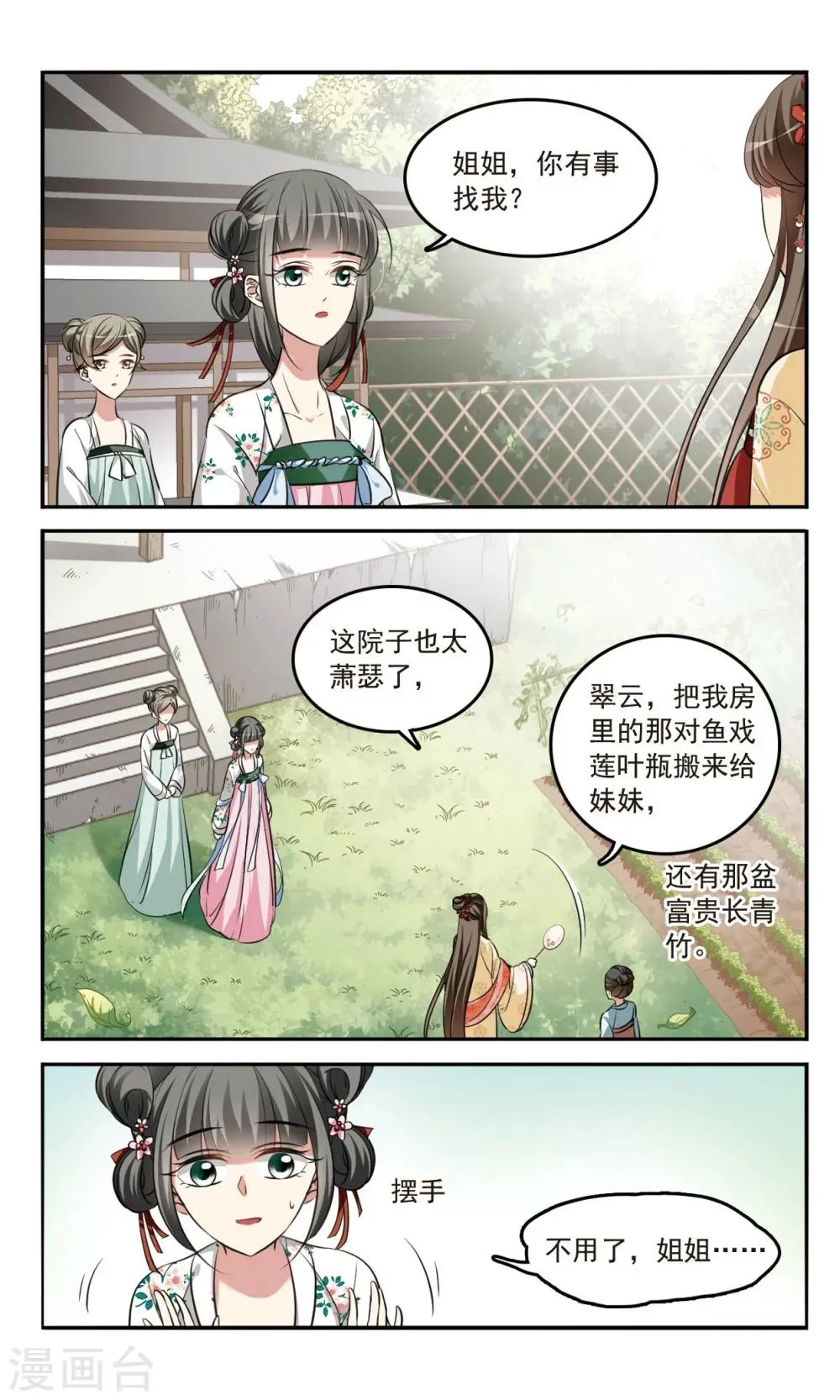 第3话 姐妹对话 第3页
