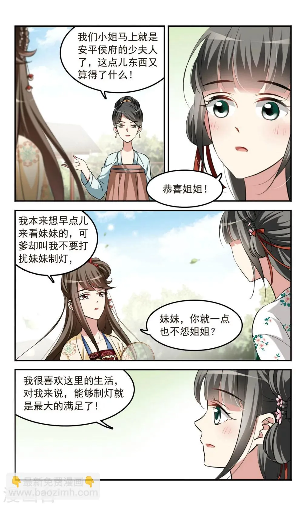 第3话 姐妹对话 第4页
